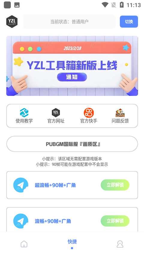 YZL工具箱和平精英截图2