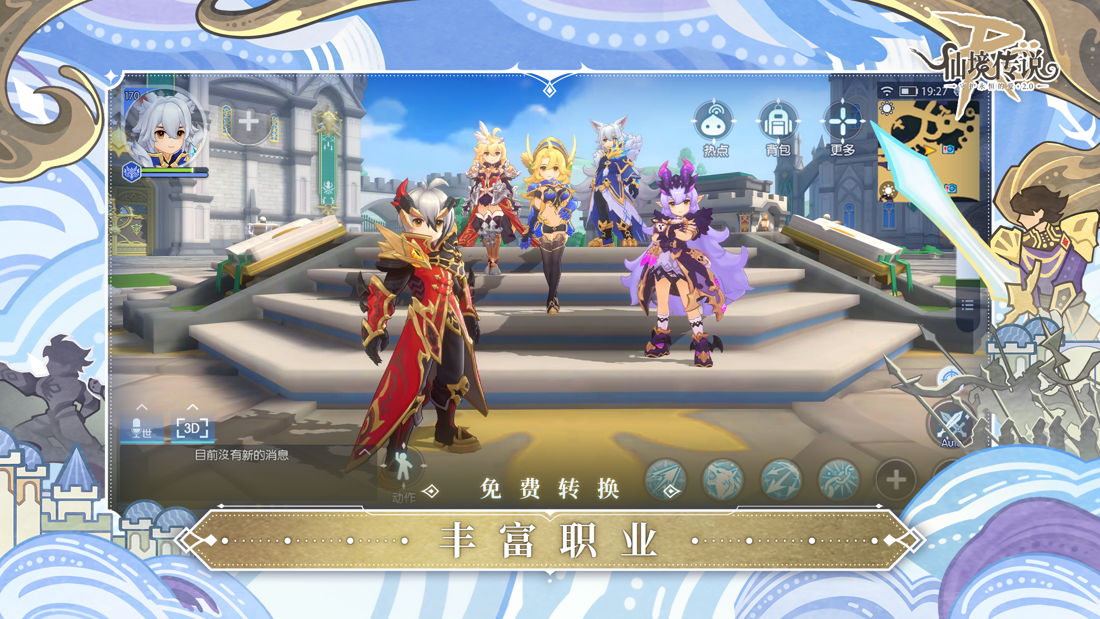 仙境传说手游截图3