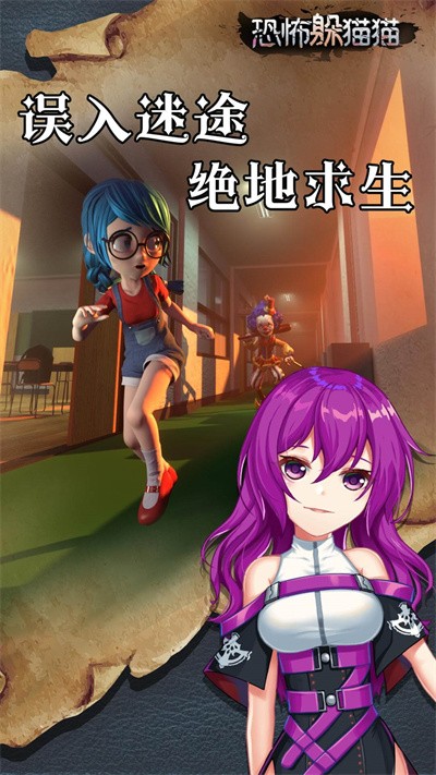 恐怖躲猫猫截图2