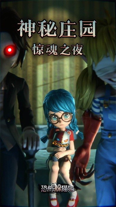 恐怖躲猫猫截图3