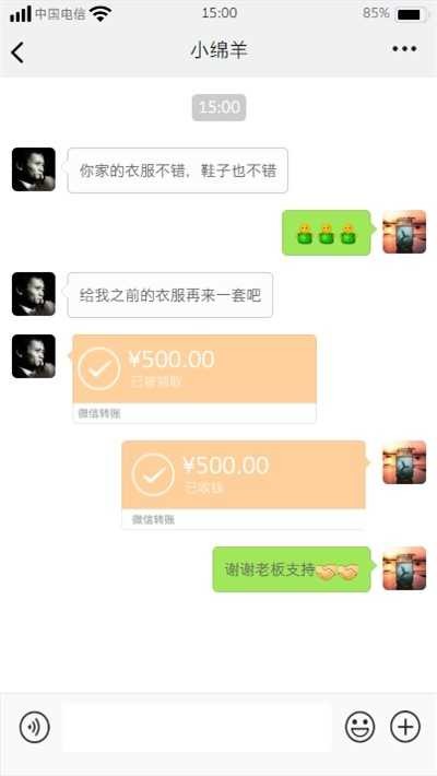 微信模拟器截图2