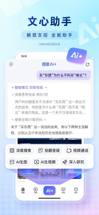度娘app截图0