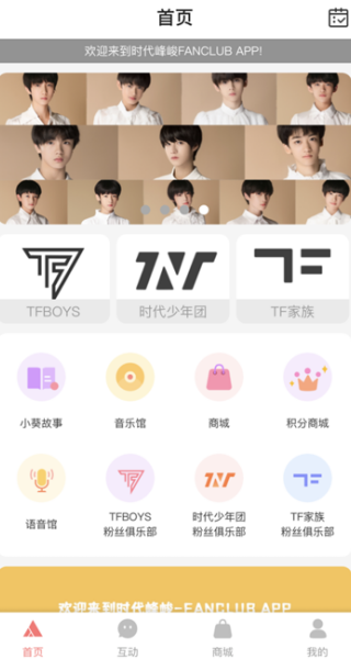 时代峰峻fanclub2.5.0版