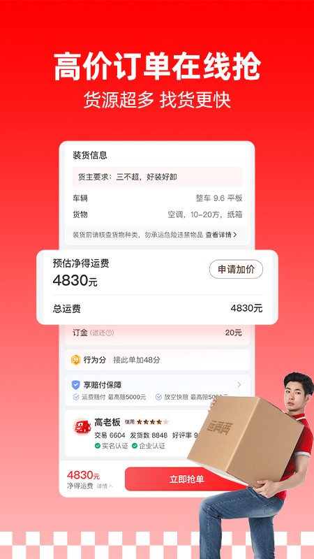 运满满货车司机找货截图1