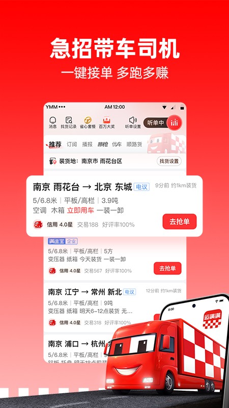 运满满货车司机找货截图3