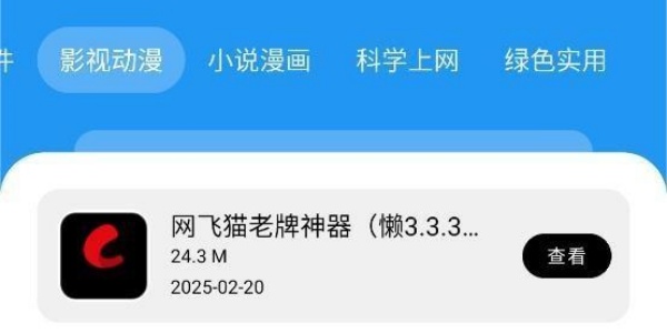 懒羊羊软件库3.2.0版本软件合集