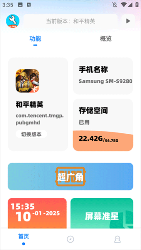 YC6666top亦辰画质助手截图2