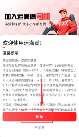 运满满货车司机找货