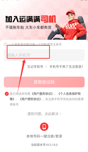 运满满货车司机找货