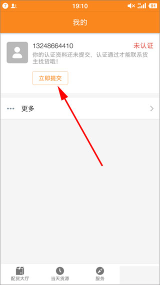运满满货车司机找货