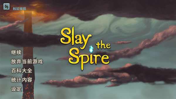 Slay the spire