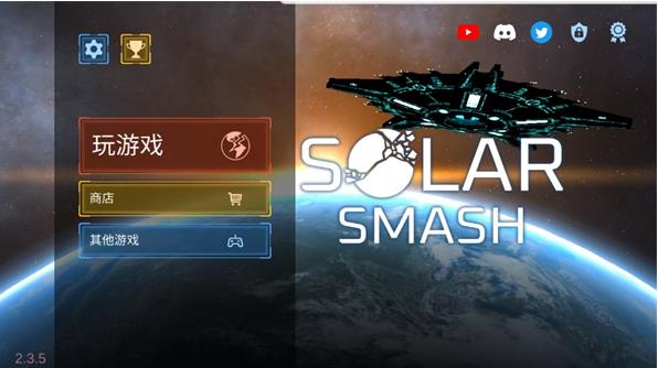 星球毁灭模拟器2.4.0版