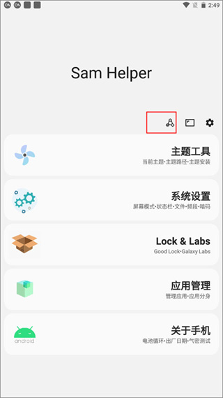 SamHelper三星应用商店