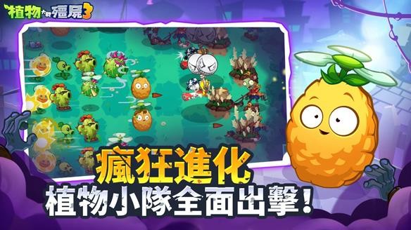 植物大战僵尸3国际服截图0