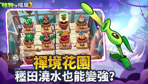 植物大战僵尸3国际服截图2