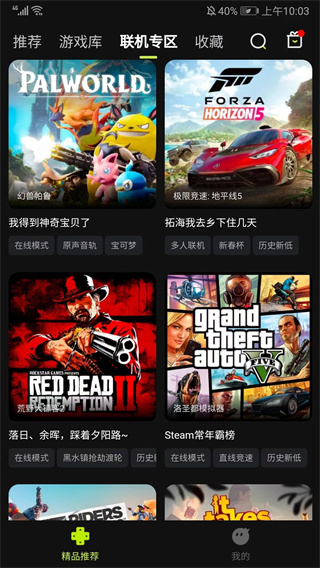 3A云游戏永久免费版