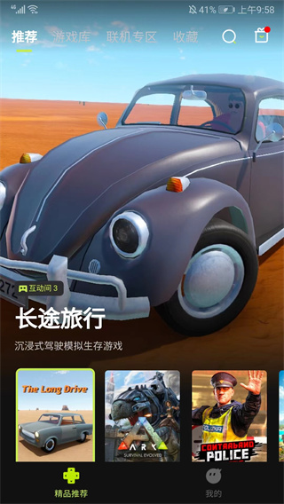 3A云游戏永久免费版