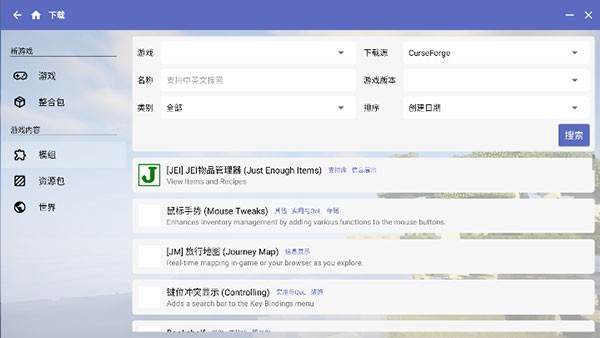 Hmcl启动器手机最新版截图2