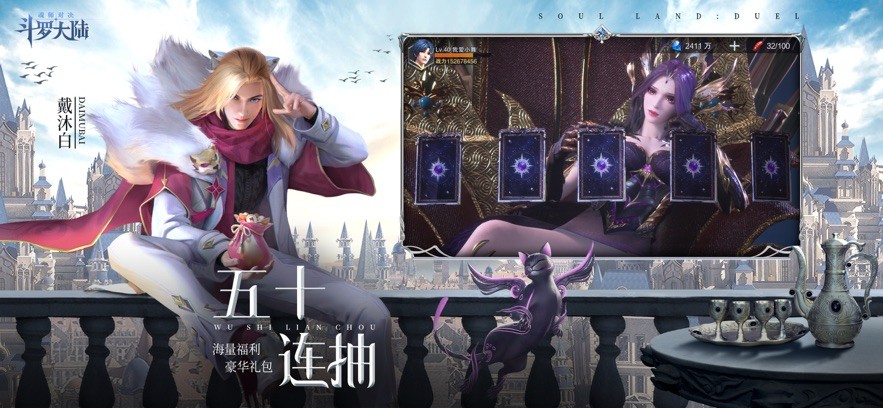 斗罗大陆魂师对决官服截图1