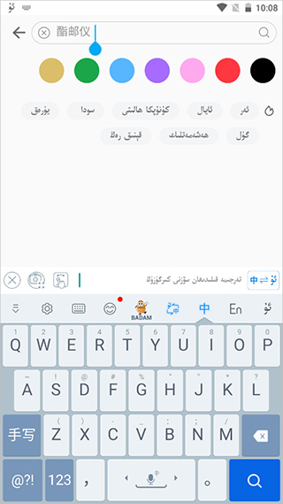 Badam维语输入法
