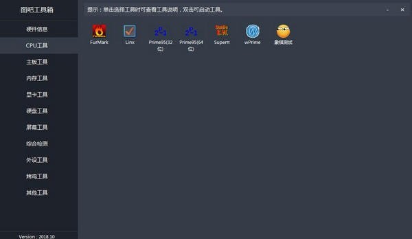 图吧工具箱安装包截图0