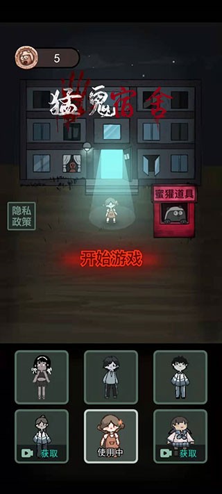 猛鬼宿舍加强版截图1