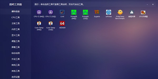 图吧工具箱安装包截图2