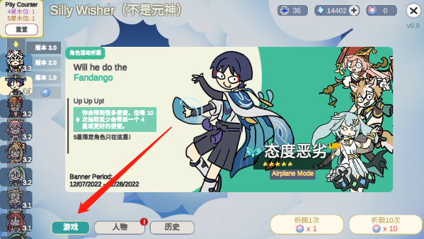 Silly Wisher抽卡模拟器