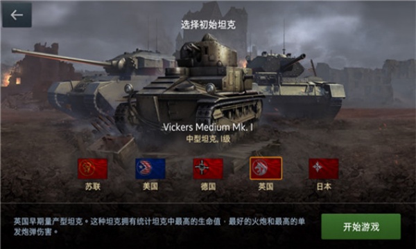 坦克世界闪击战国际服