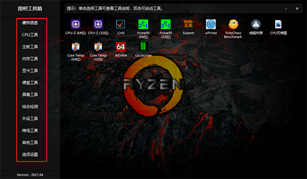 图吧工具箱安装包截图4