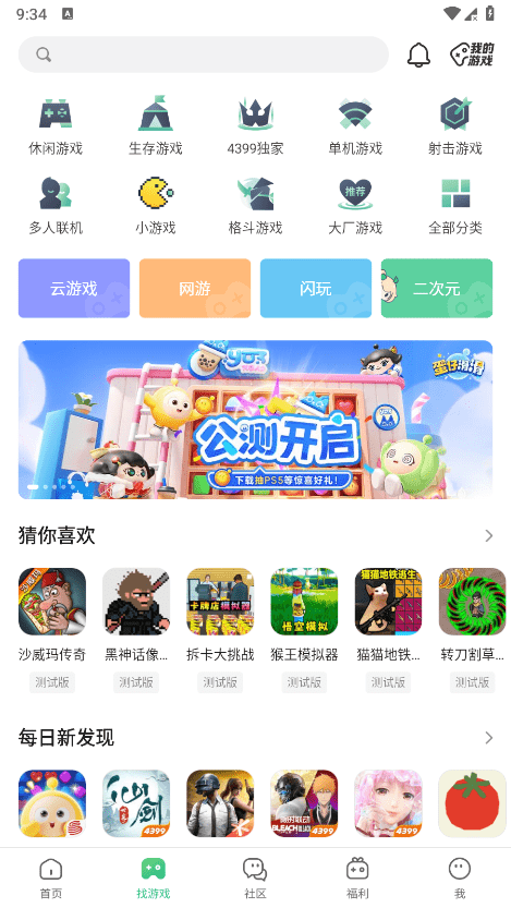 4399小游戏截图2