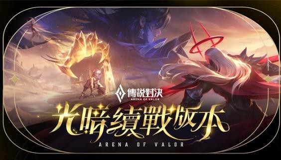传说对决台服截图0