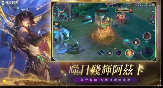 传说对决台服截图1