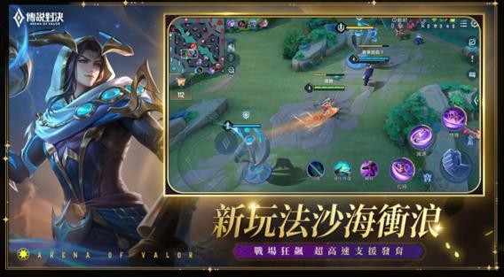 传说对决台服截图2