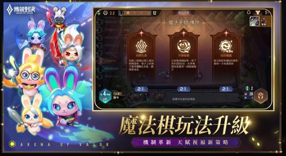 传说对决台服截图3