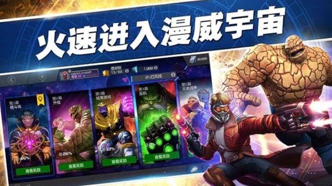 漫威超级争霸战最新版截图1