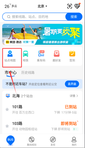 车来了实时公交查询