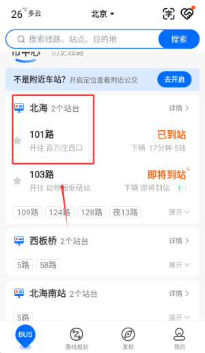 车来了实时公交查询