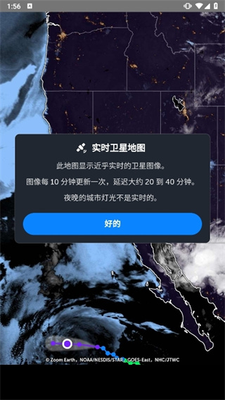 ZoomEarth气象软件最新版