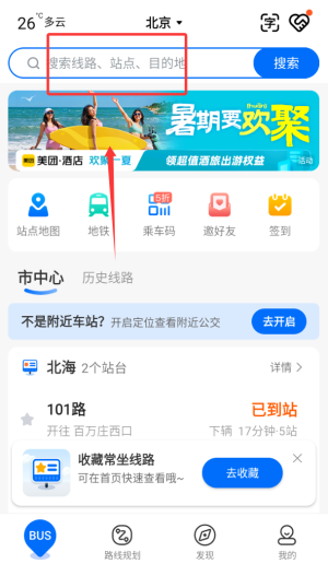 车来了实时公交查询