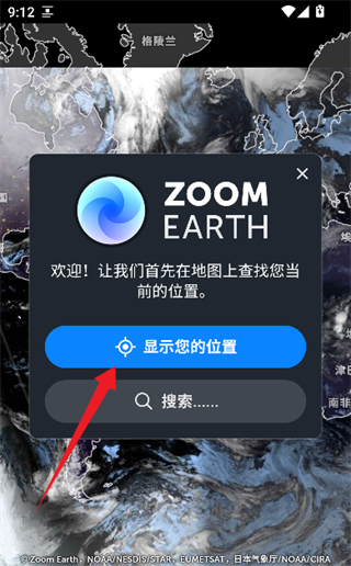 ZoomEarth气象软件最新版