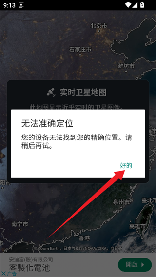 ZoomEarth气象软件最新版
