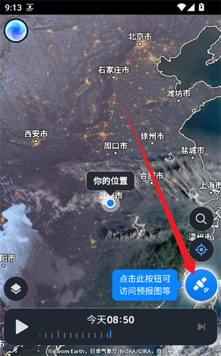 ZoomEarth气象软件最新版