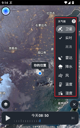 ZoomEarth气象软件最新版