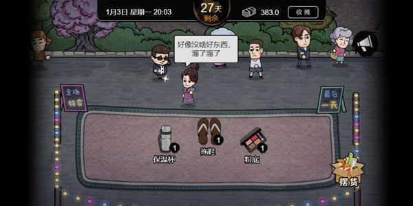 打工生活模拟器单机版截图3