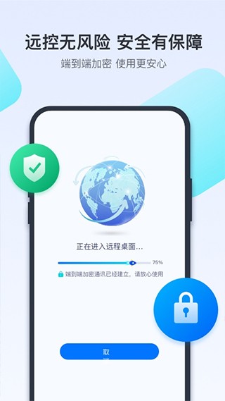 Todesk远程软件截图3