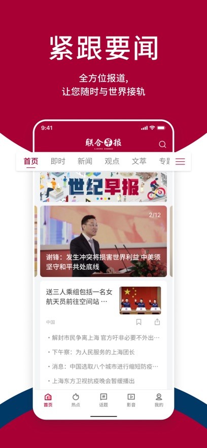 联合早报即时报道安卓版截图0