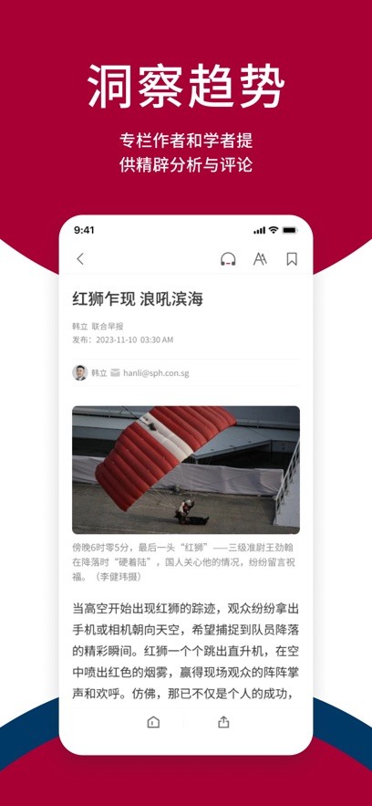 联合早报即时报道安卓版截图2