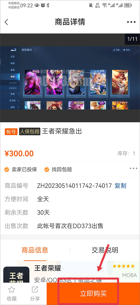 DD373游戏交易平台