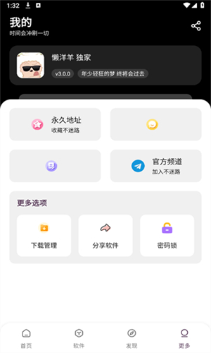 懒羊羊软件库3.2.0版本